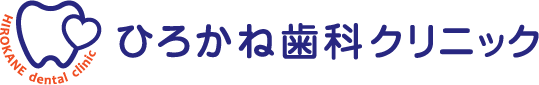 山口県岩国市の一般歯科・歯科麻酔・インプラント　ひろかね歯科クリニック