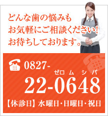 一般・小児・審美・インプラント等どんな歯の悩みもお気軽にご相談ください！